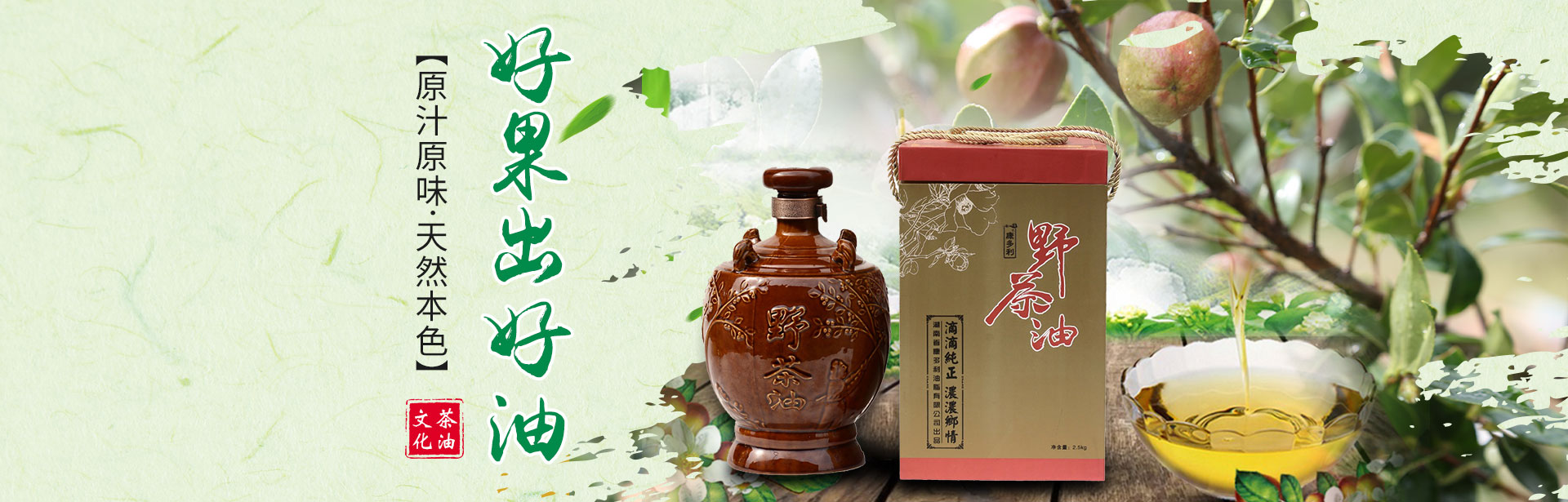 湖南省康多利油脂有限公司_油茶种植出产加工销售|植物油种植出产加工销售