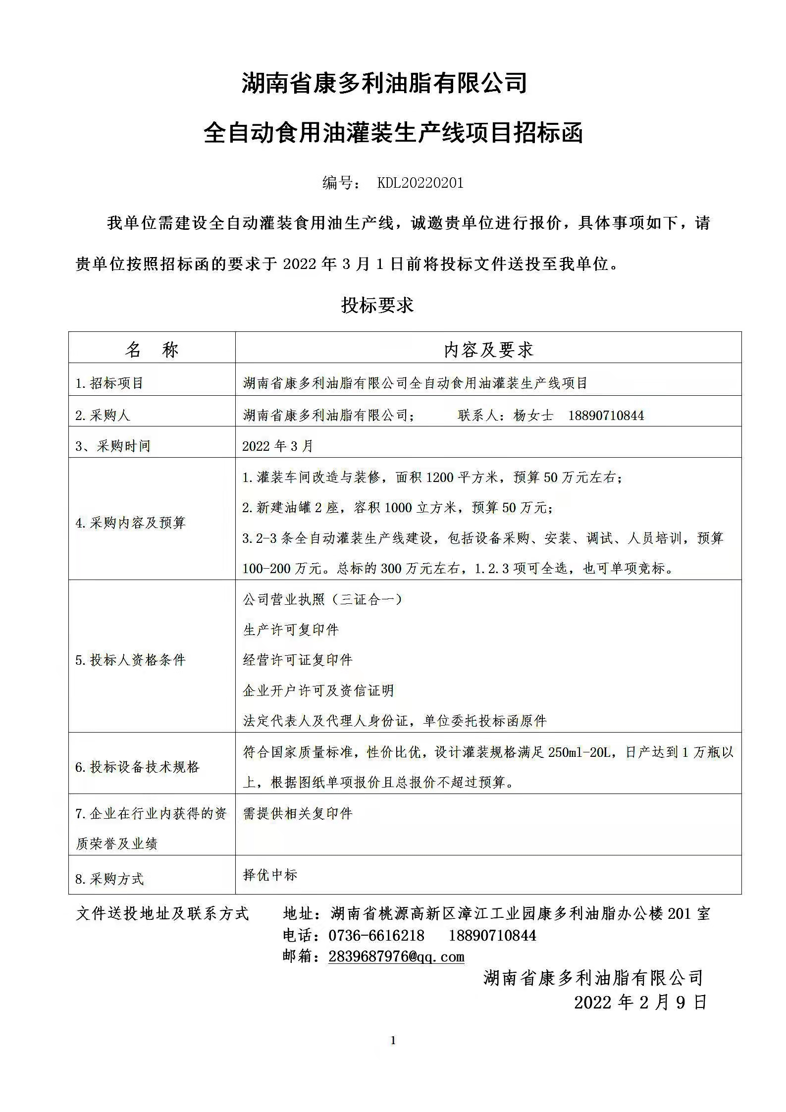 湖南省康多利油脂有限公司,油茶种植出产加工销售,植物油种植出产加工销售